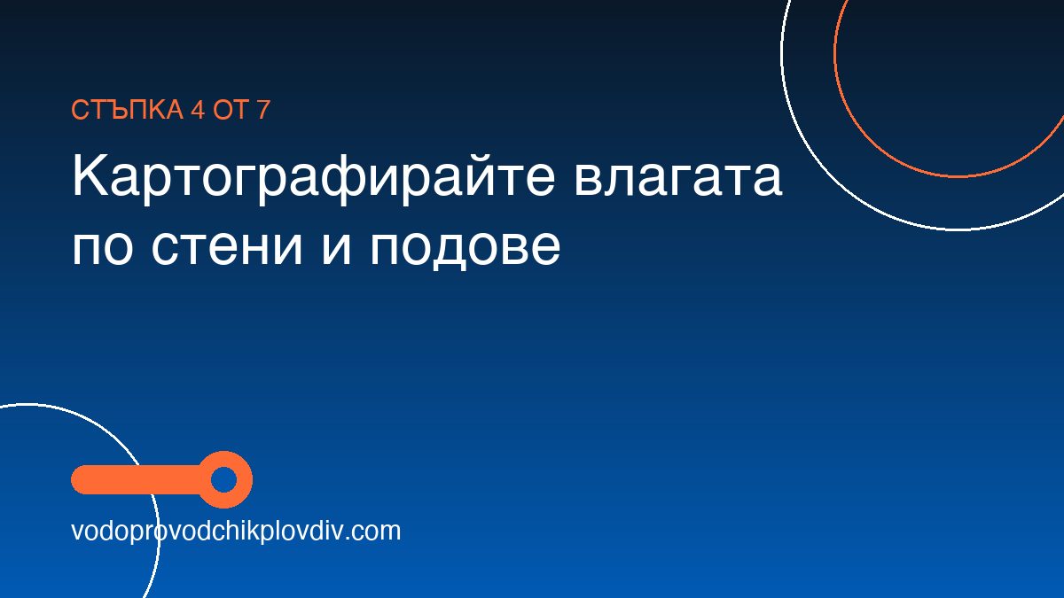 Как да открием скрит теч на вода — стъпка 4: Картографирайте влагата по стени и подове