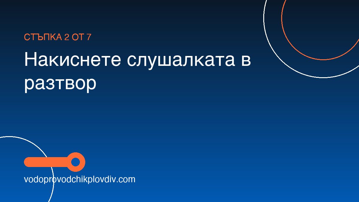 Как да почистим котлен камък от душ и батерия — стъпка 2: Накиснете слушалката в разтвор
