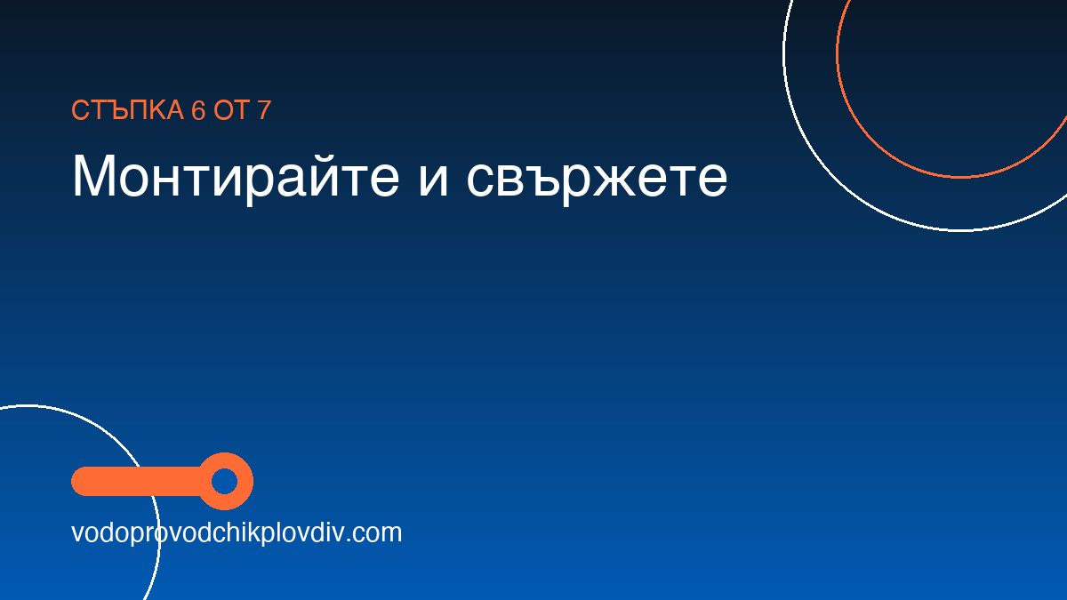 Как да сменим сифон на мивка — стъпка 6: Монтирайте и свържете