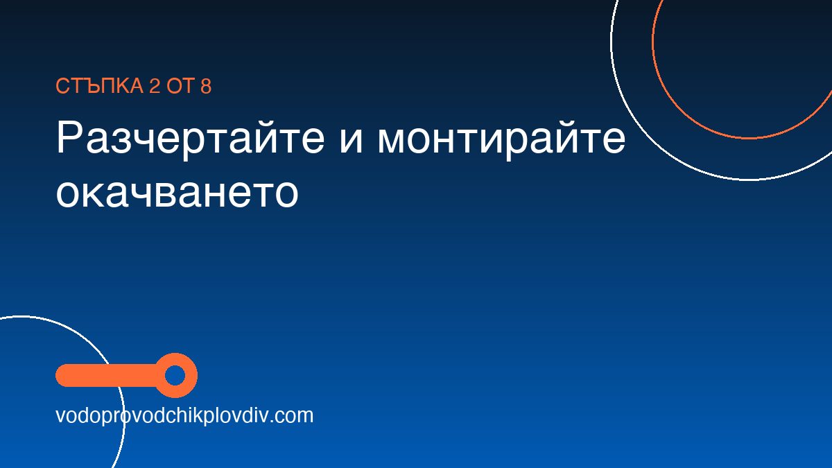Как се монтира бойлер — пълно ръководство — стъпка 2: Разчертайте и монтирайте окачването