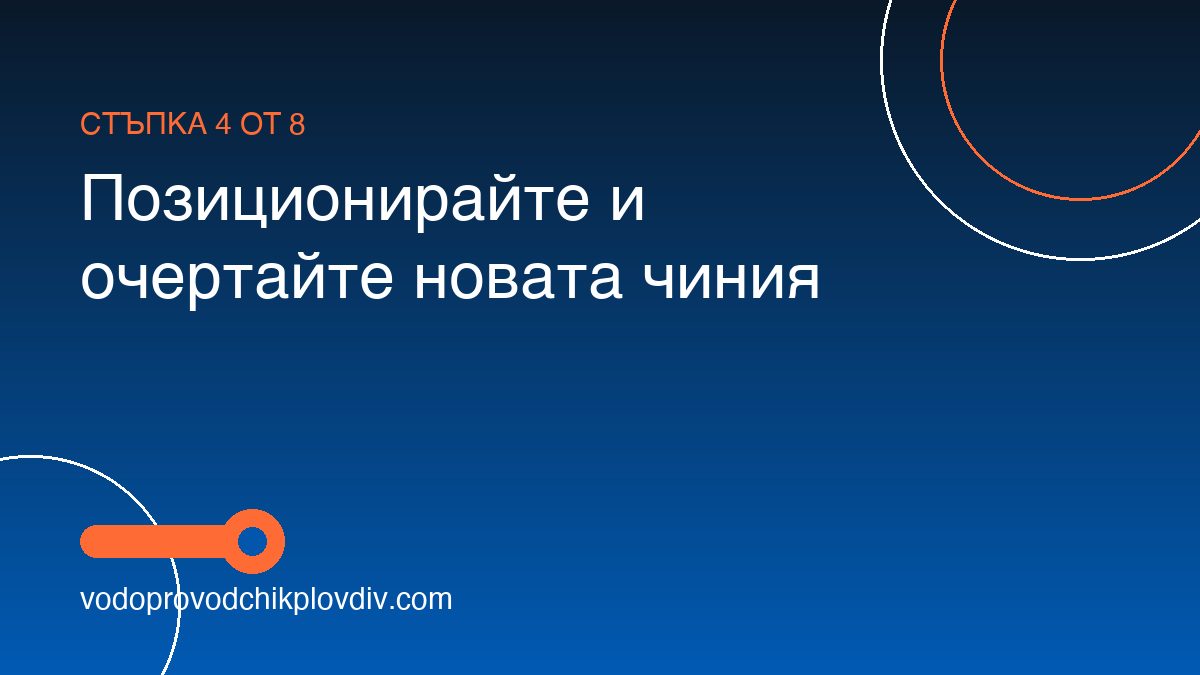 Как се монтира тоалетна чиния — стъпка 4: Позиционирайте и очертайте новата чиния